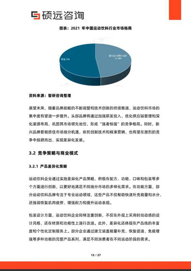消费趋势洞察：一次关于消费者偏好的深度调查
